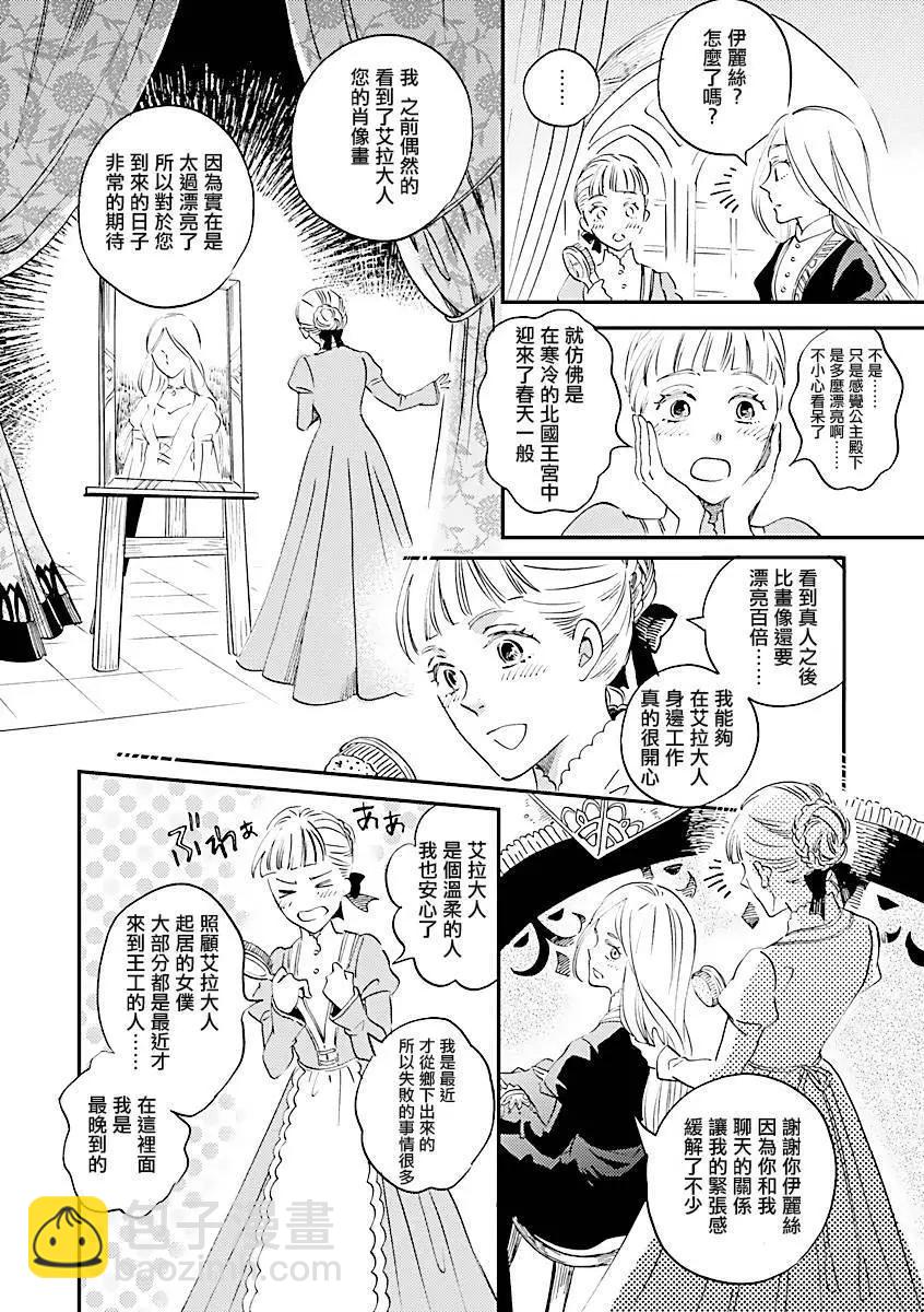 《艾拉和外国的王》第02话 第4页