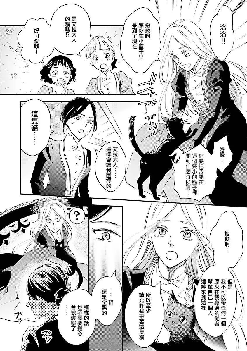 《艾拉和外国的王》第02话 第6页