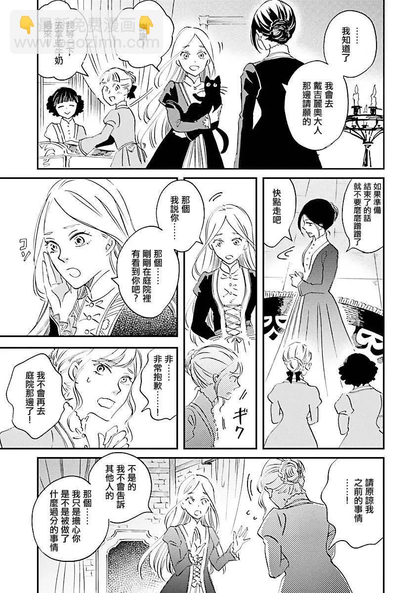 《艾拉和外国的王》第02话 第7页