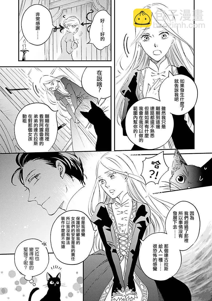 《艾拉和外国的王》第02话 第8页