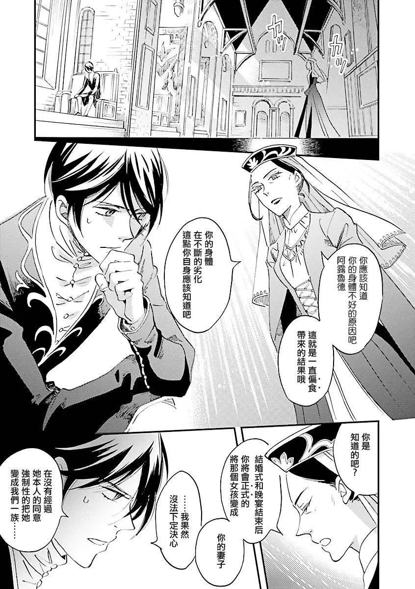 《艾拉和外国的王》第02话 第9页
