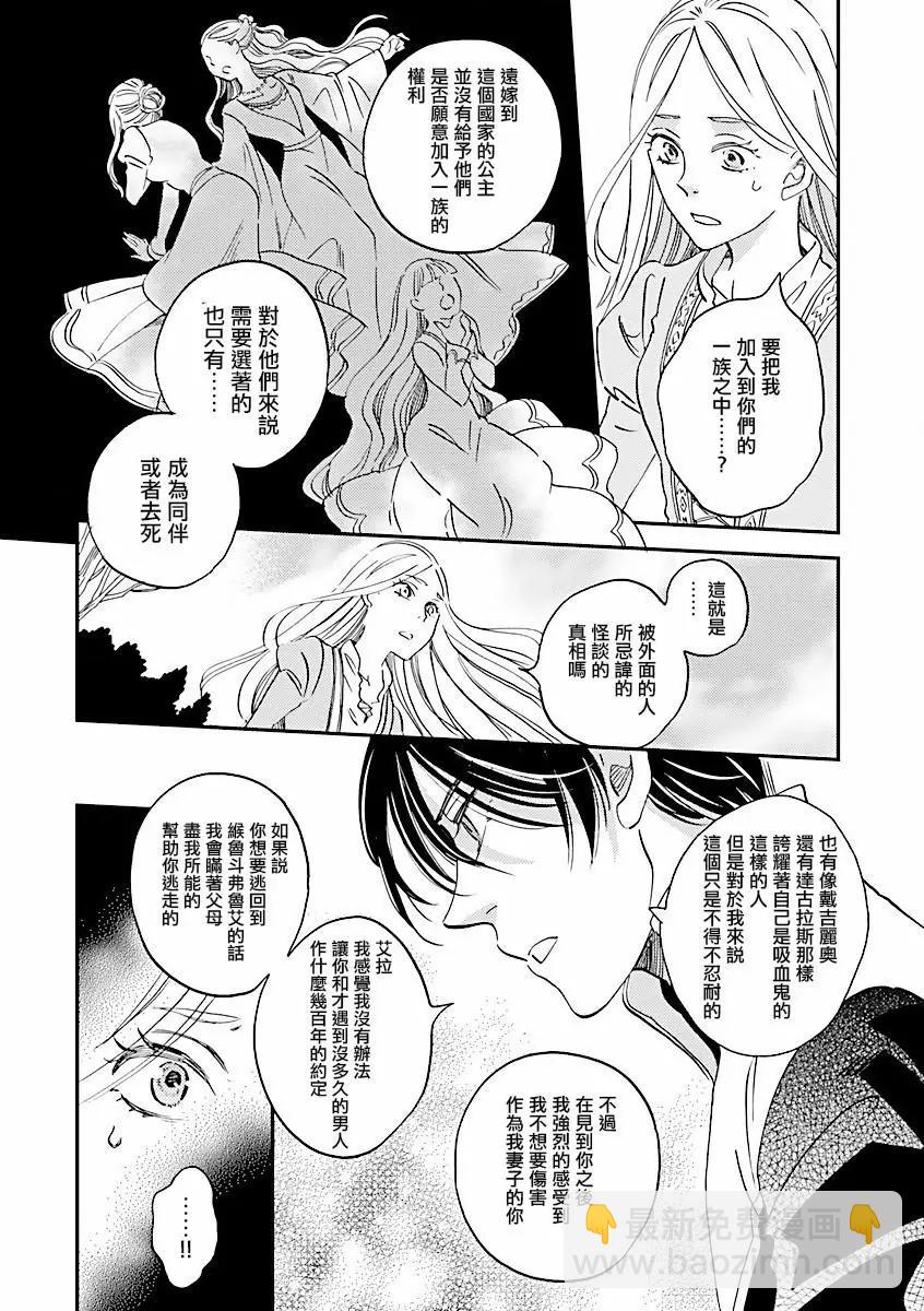 《艾拉和外国的王》第05话 第10页