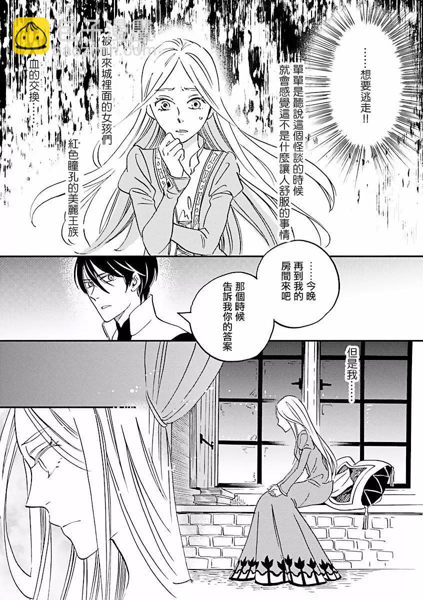 《艾拉和外国的王》第05话 第11页