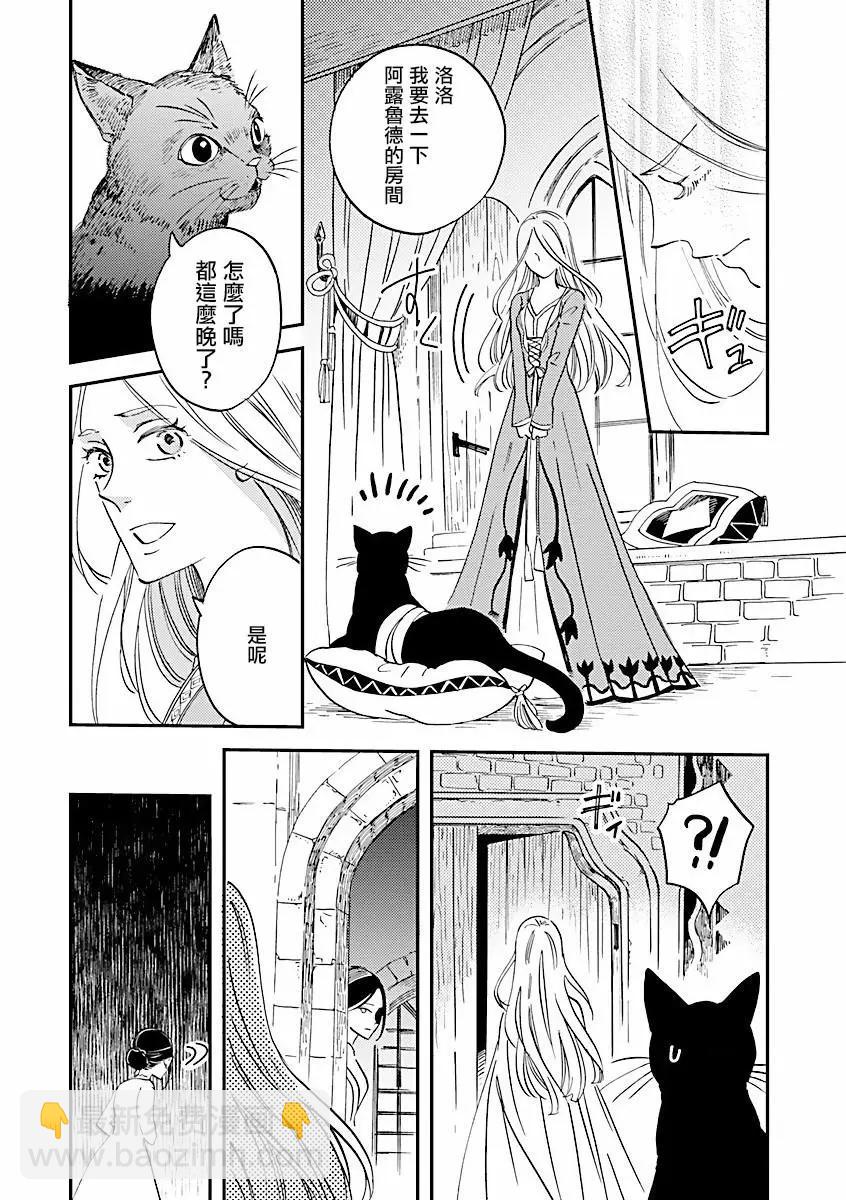 《艾拉和外国的王》第05话 第12页