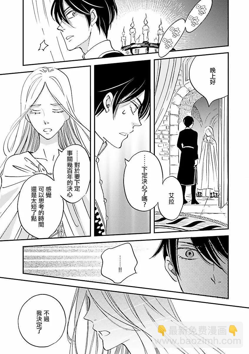 《艾拉和外国的王》第05话 第13页