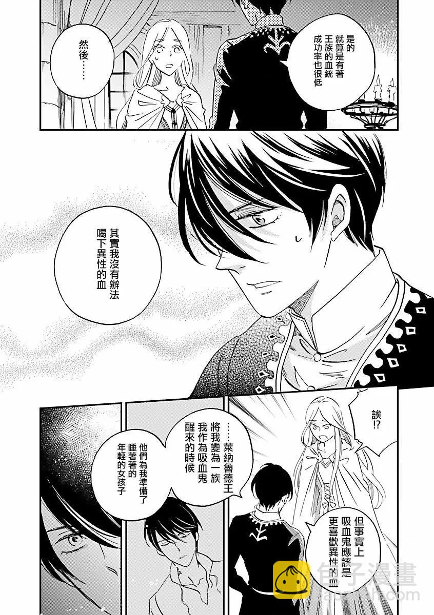 《艾拉和外国的王》第05话 第17页