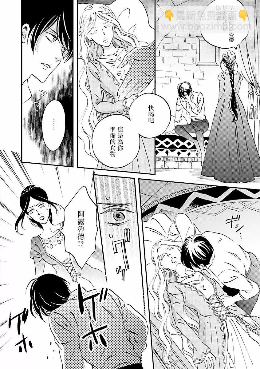 《艾拉和外国的王》第05话 第18页