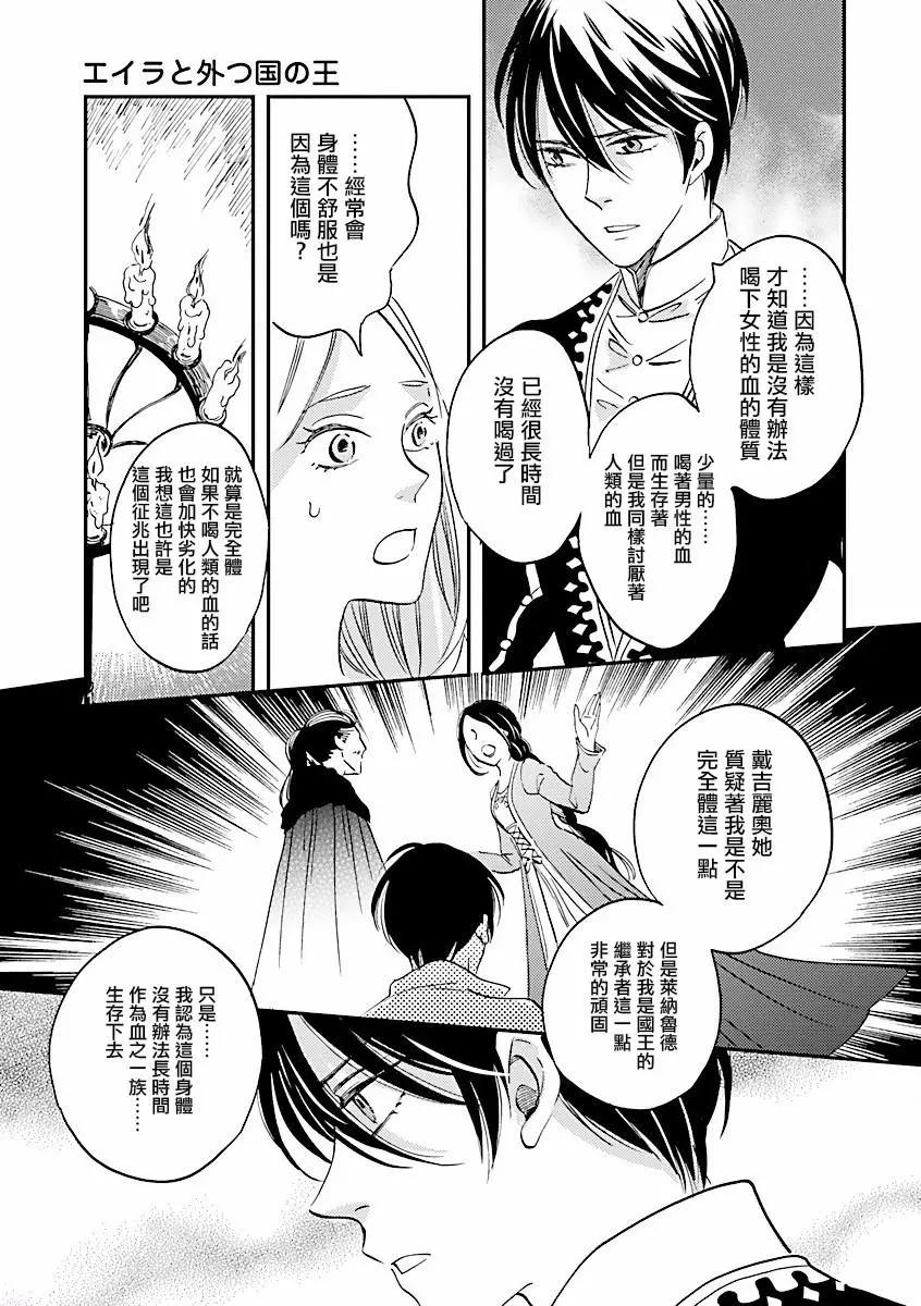 《艾拉和外国的王》第05话 第19页