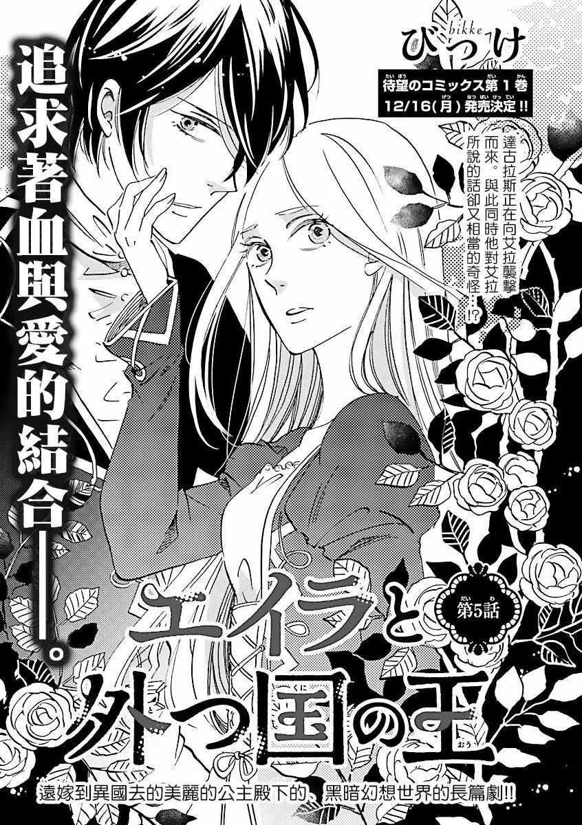 《艾拉和外国的王》第05话 第1页