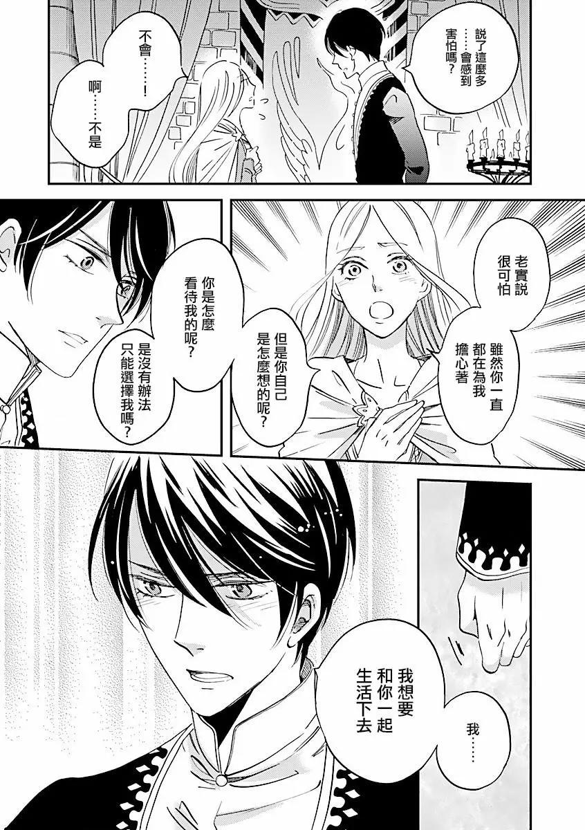 《艾拉和外国的王》第05话 第20页