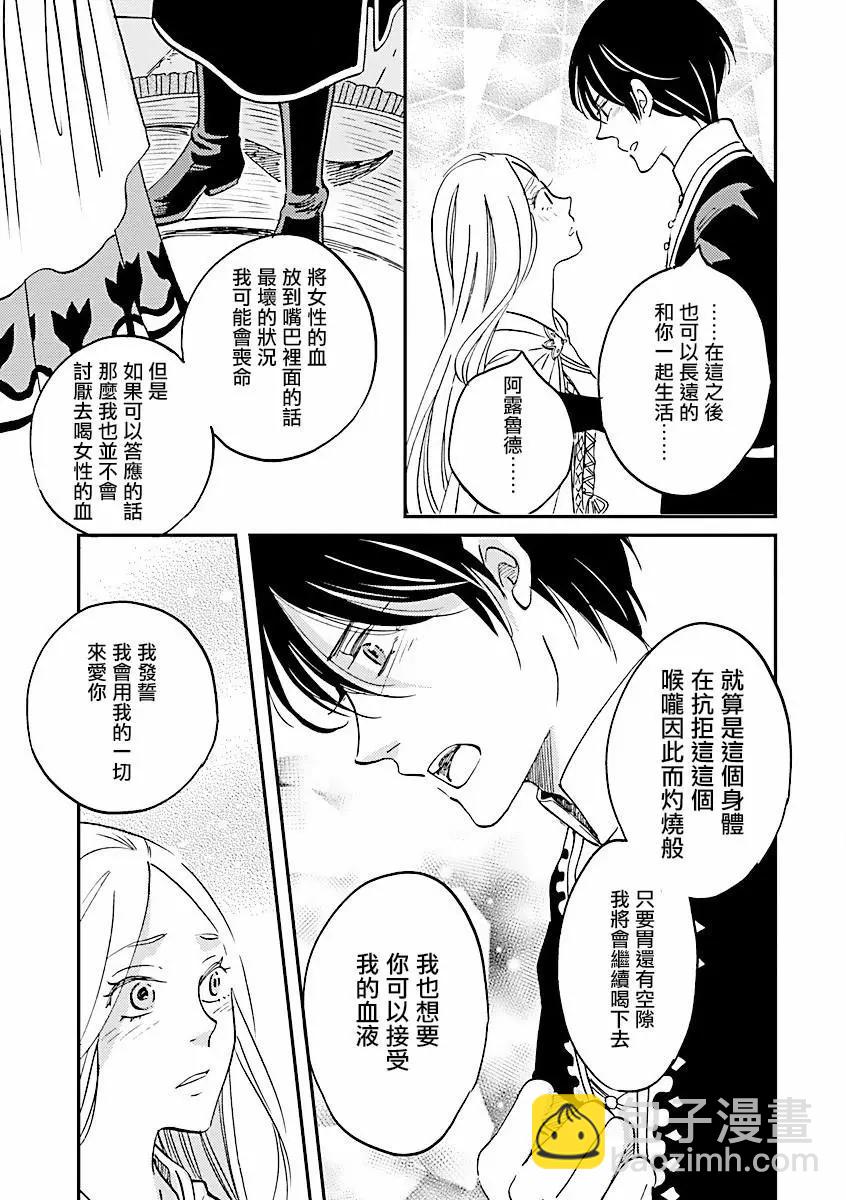 《艾拉和外国的王》第05话 第21页