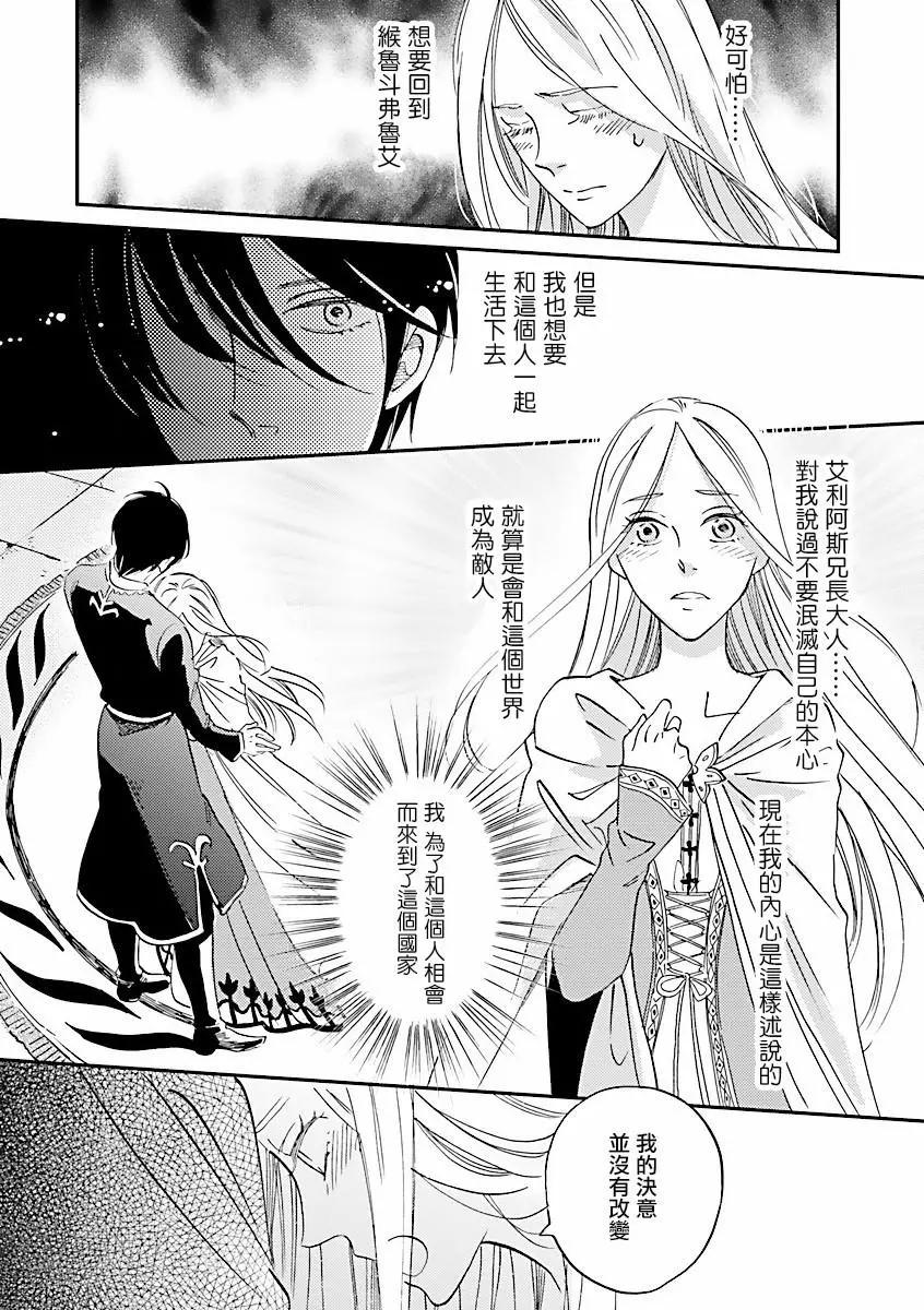 《艾拉和外国的王》第05话 第22页