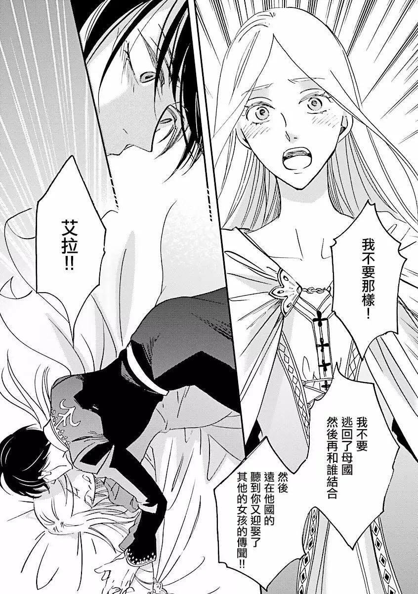 《艾拉和外国的王》第05话 第23页