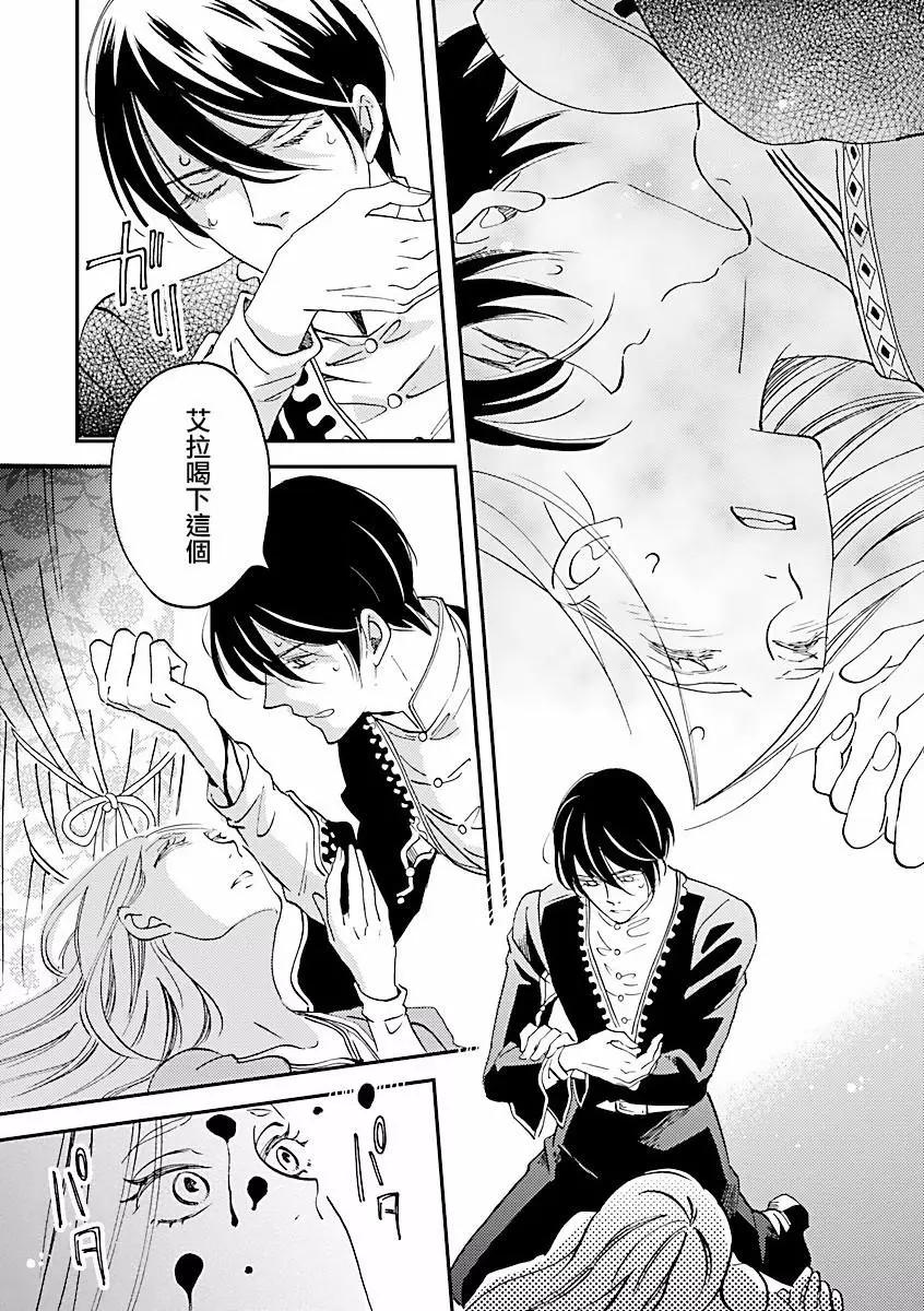 《艾拉和外国的王》第05话 第24页