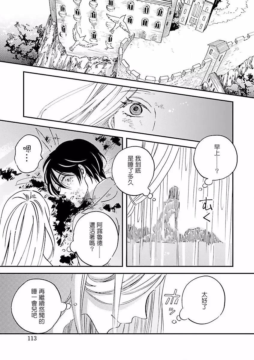 《艾拉和外国的王》第05话 第27页