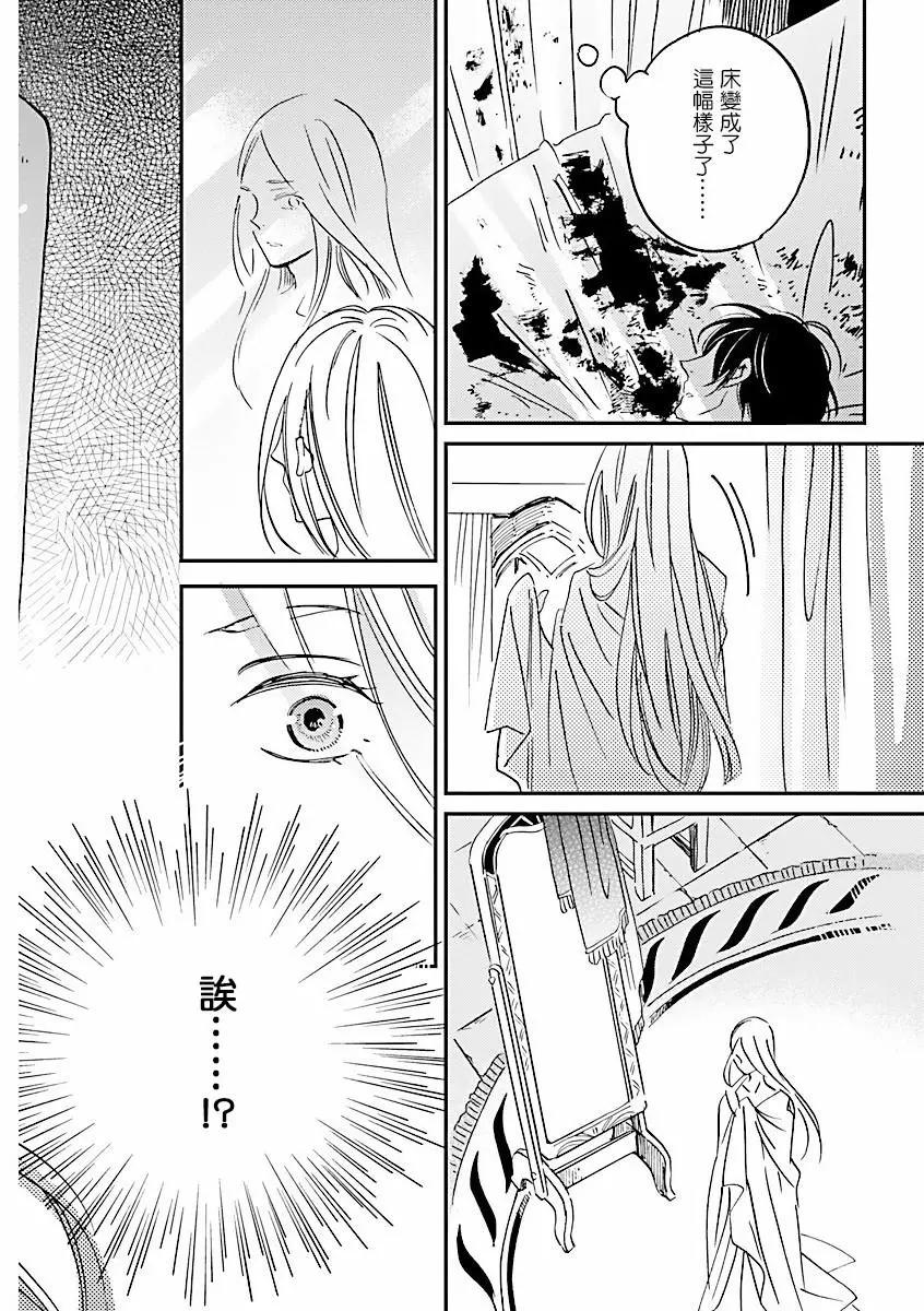 《艾拉和外国的王》第05话 第28页