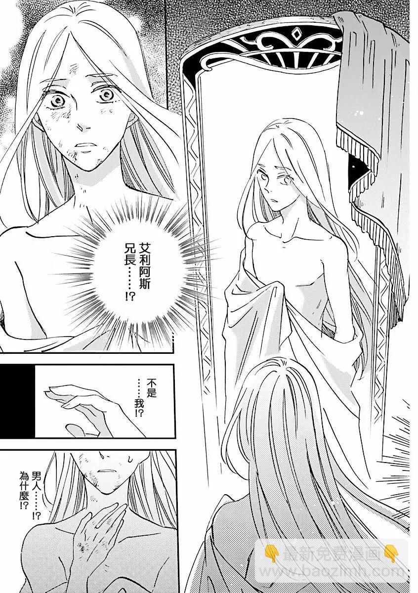 《艾拉和外国的王》第05话 第29页