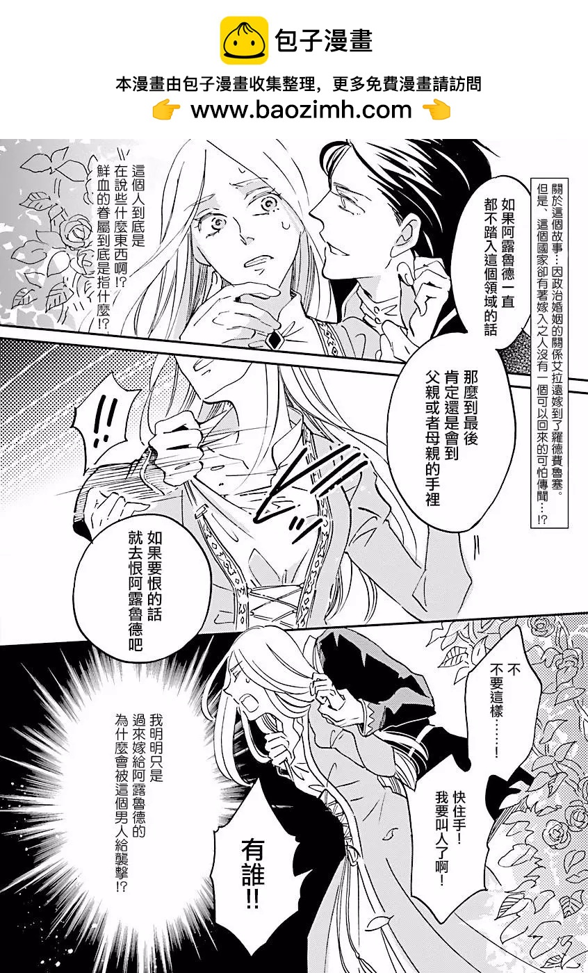 《艾拉和外国的王》第05话 第2页