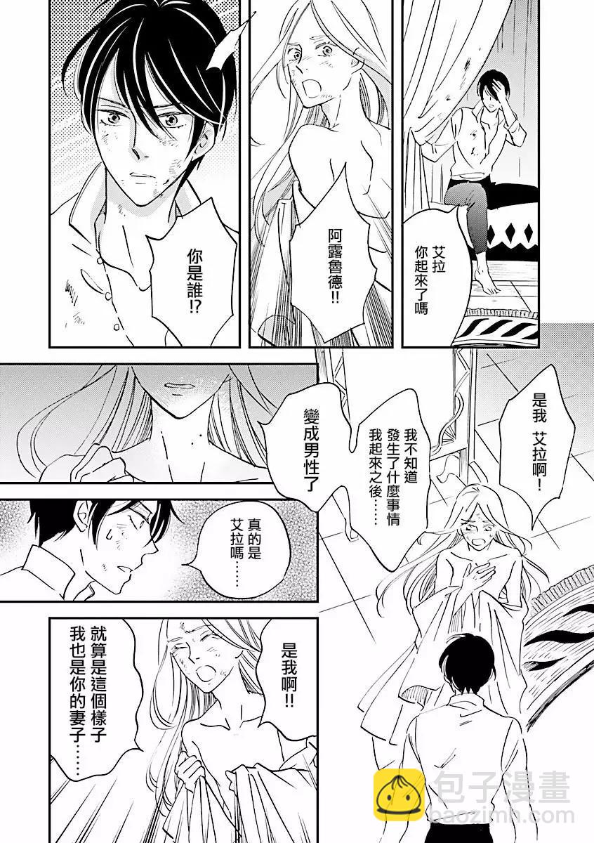 《艾拉和外国的王》第05话 第30页