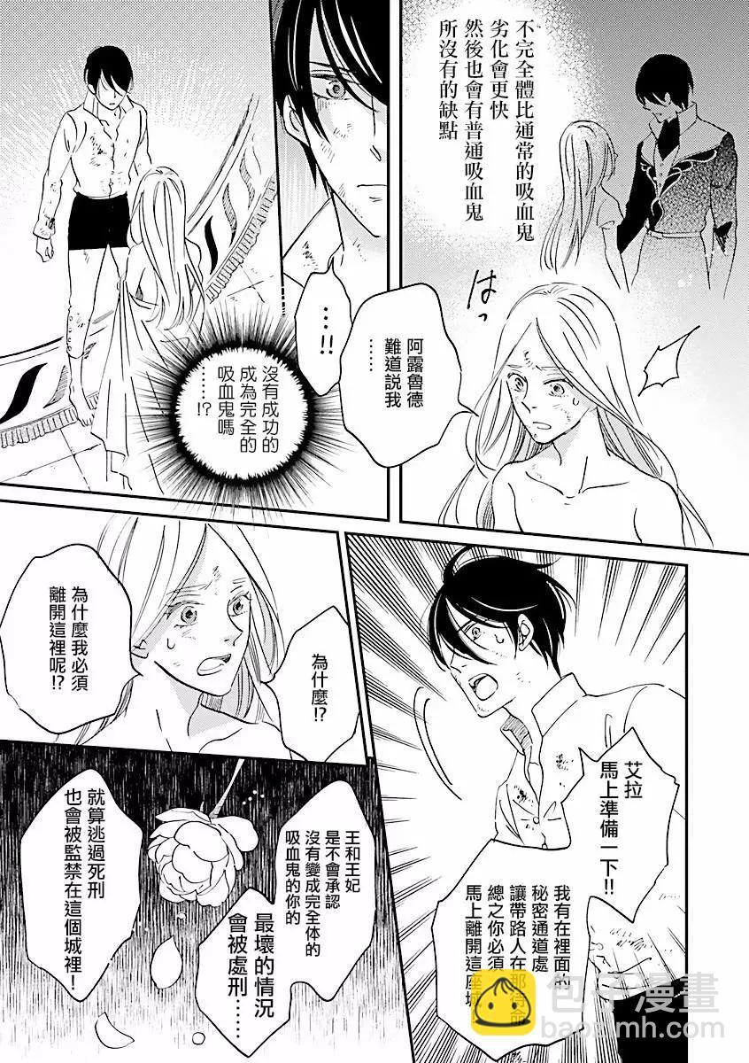 《艾拉和外国的王》第05话 第31页