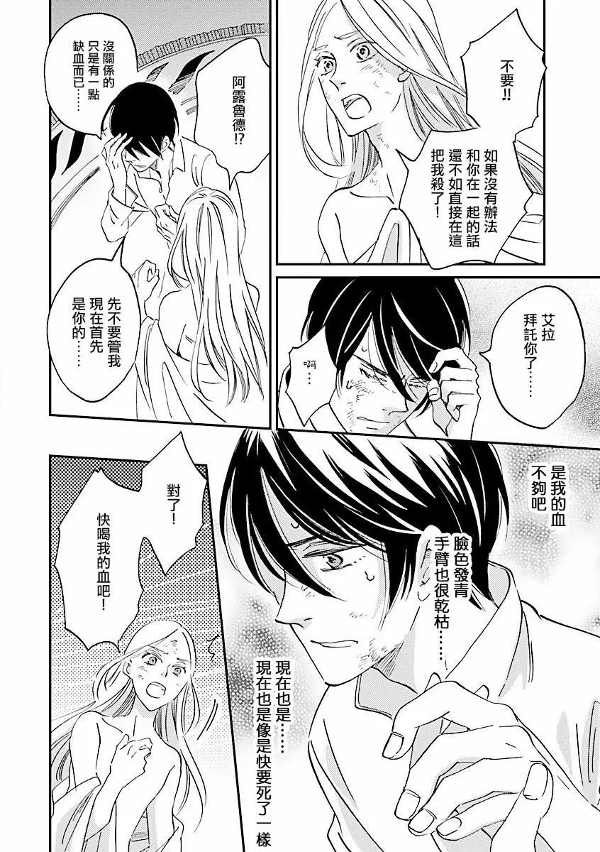 《艾拉和外国的王》第05话 第32页