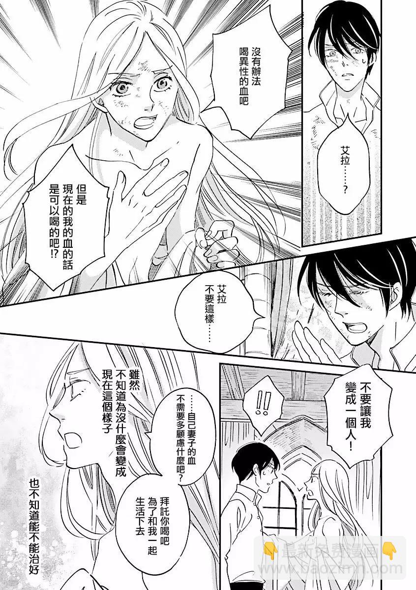 《艾拉和外国的王》第05话 第33页