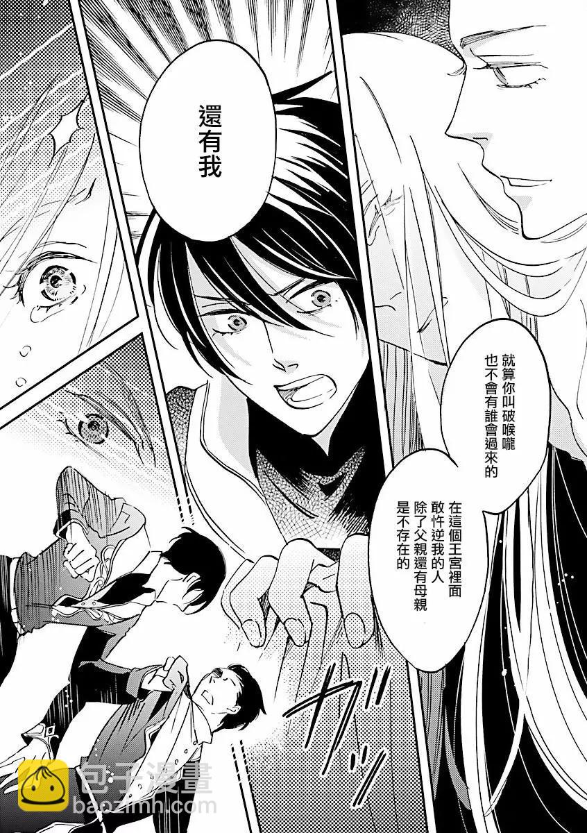 《艾拉和外国的王》第05话 第3页