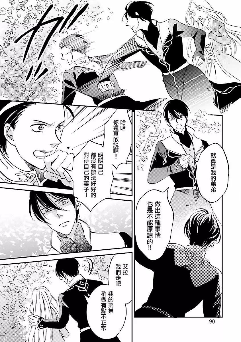 《艾拉和外国的王》第05话 第4页