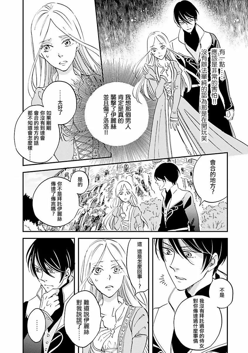 《艾拉和外国的王》第05话 第5页