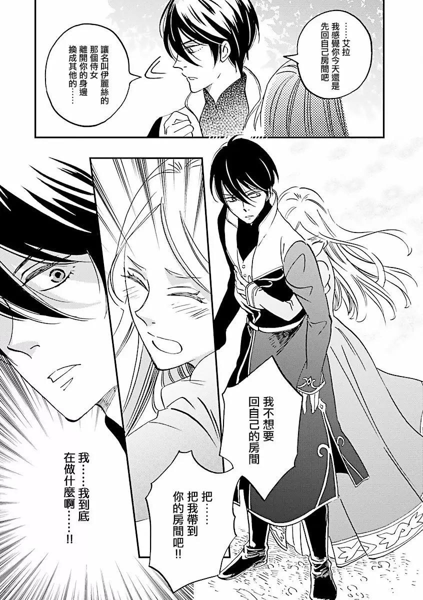 《艾拉和外国的王》第05话 第6页