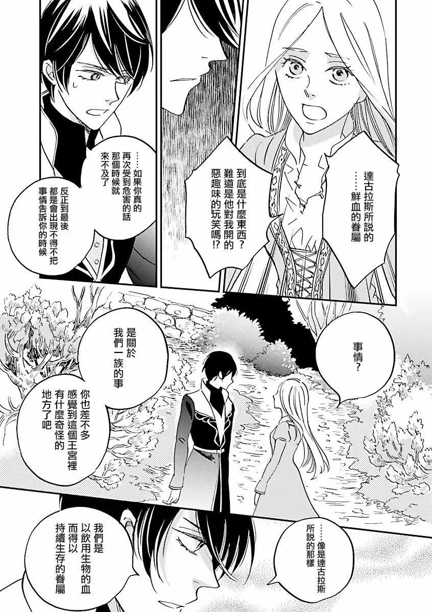 《艾拉和外国的王》第05话 第7页