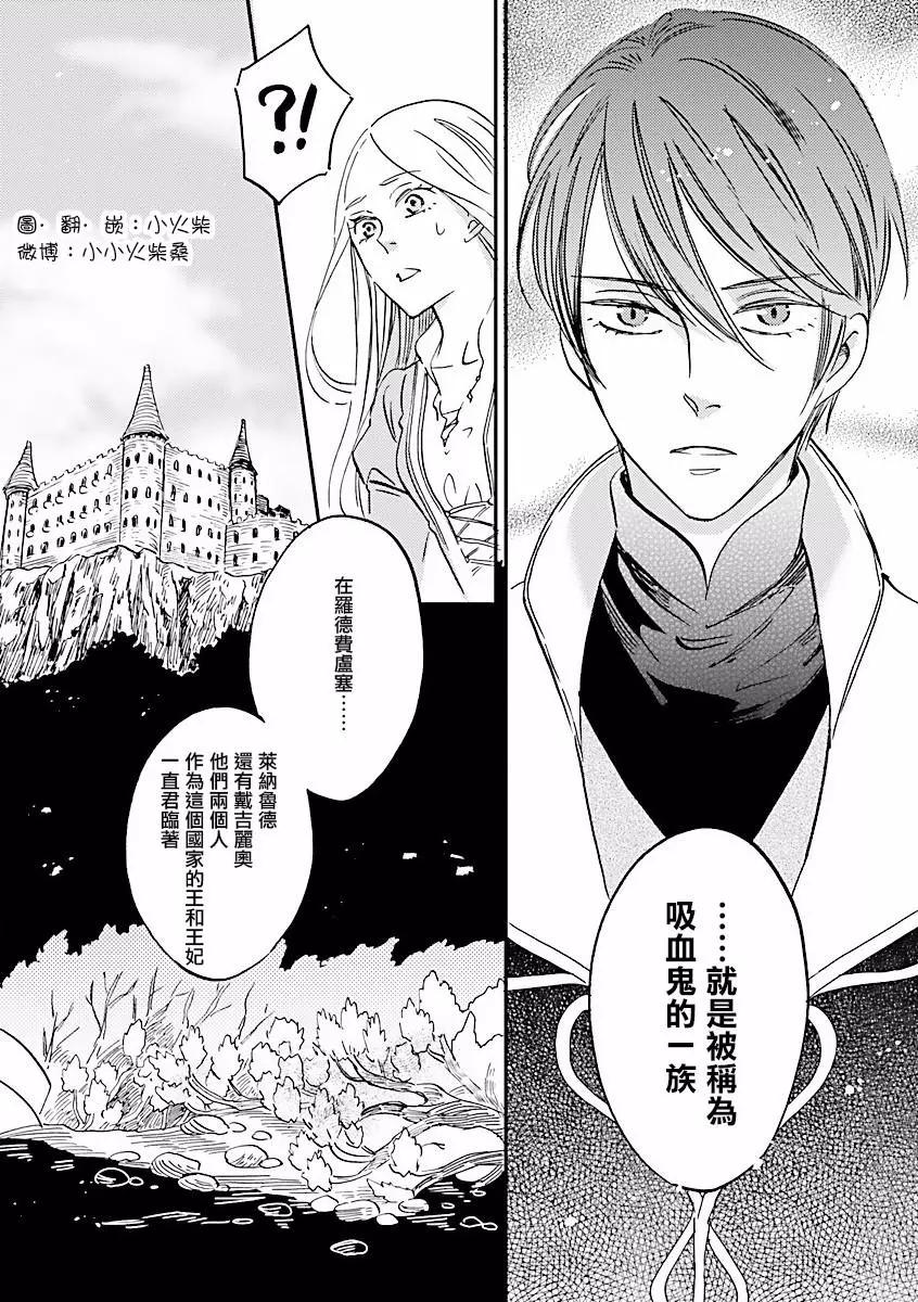 《艾拉和外国的王》第05话 第8页