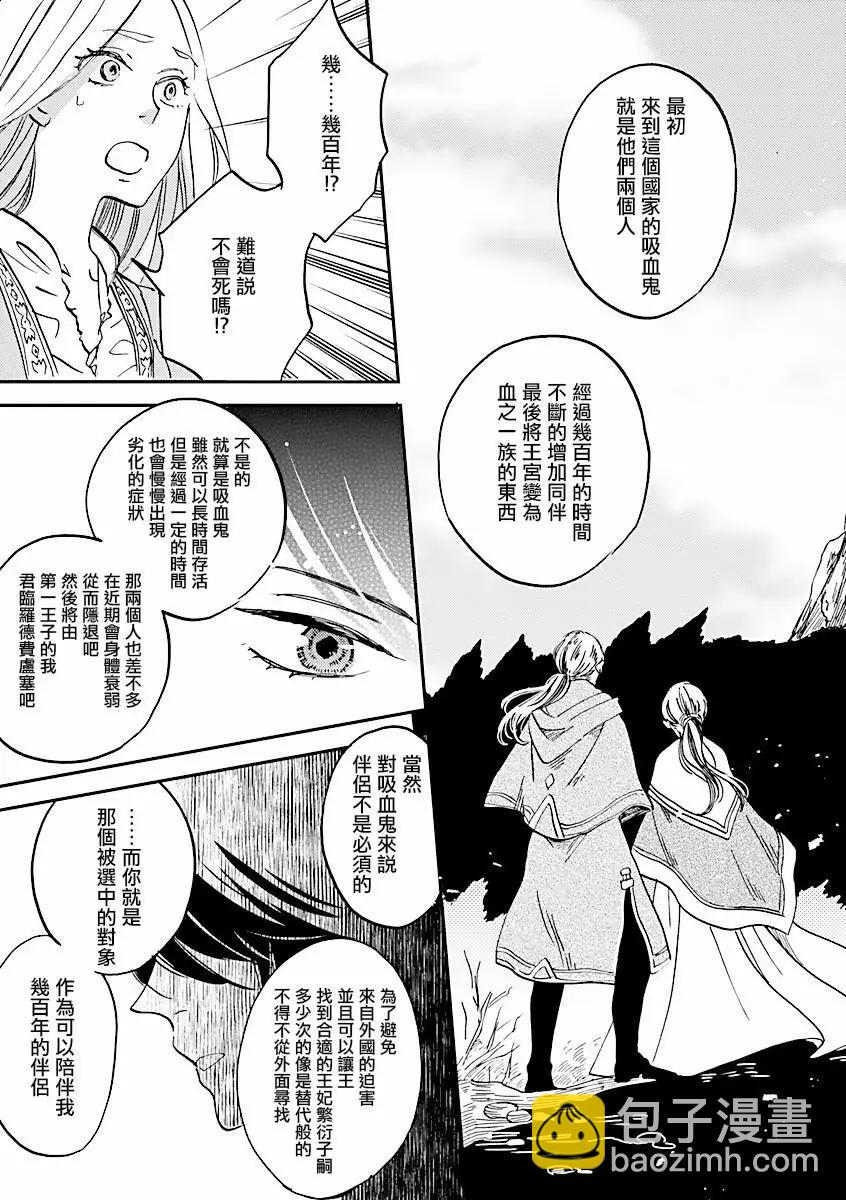 《艾拉和外国的王》第05话 第9页