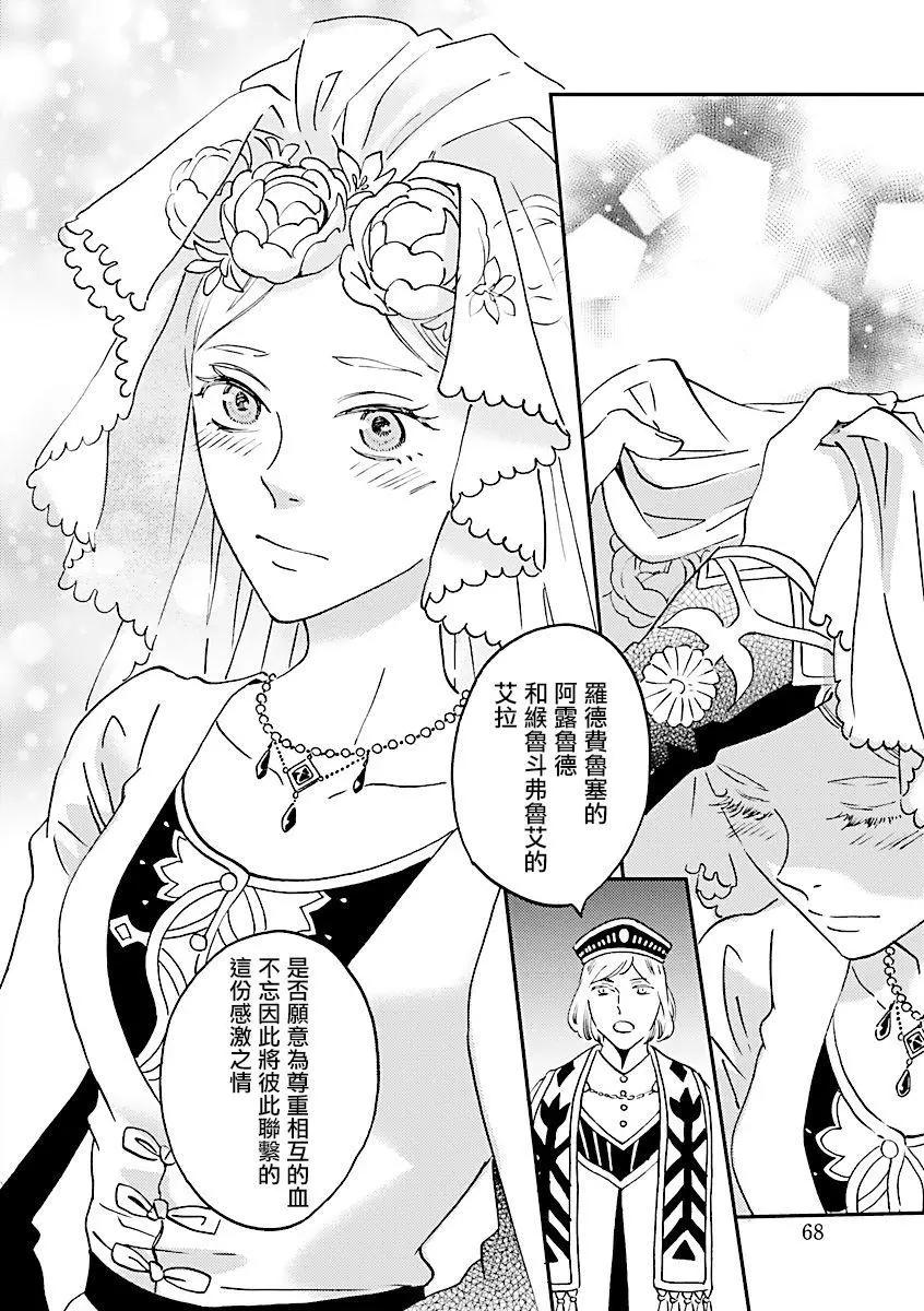 《艾拉和外国的王》第03话 第10页
