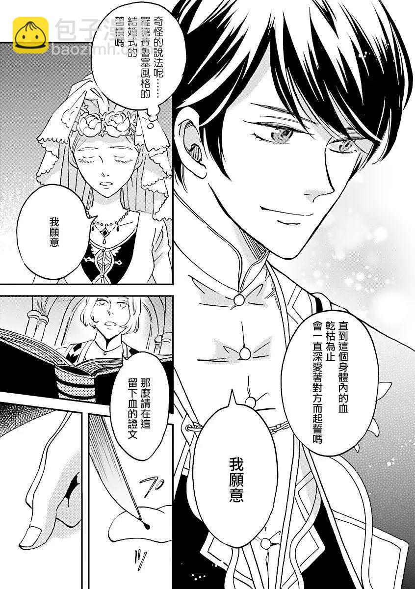 《艾拉和外国的王》第03话 第11页
