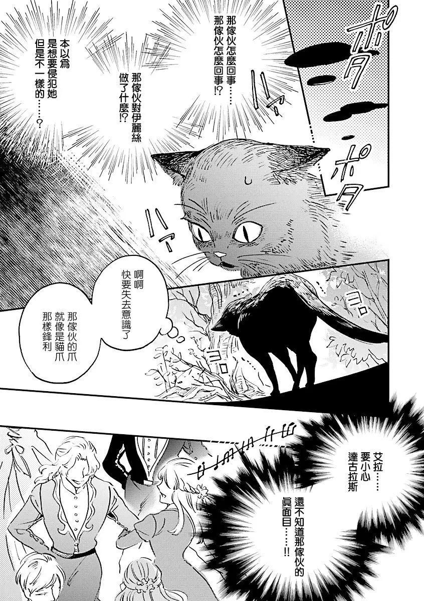 《艾拉和外国的王》第03话 第13页