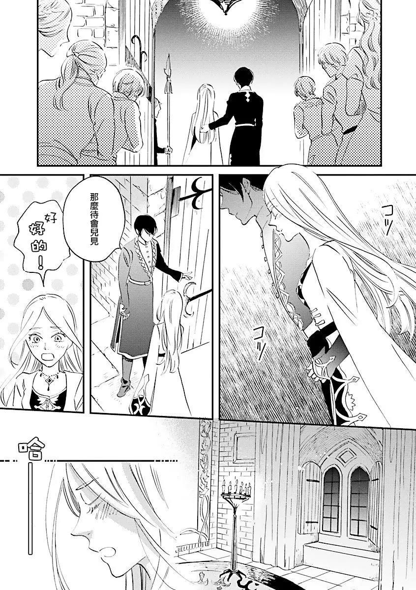《艾拉和外国的王》第03话 第15页