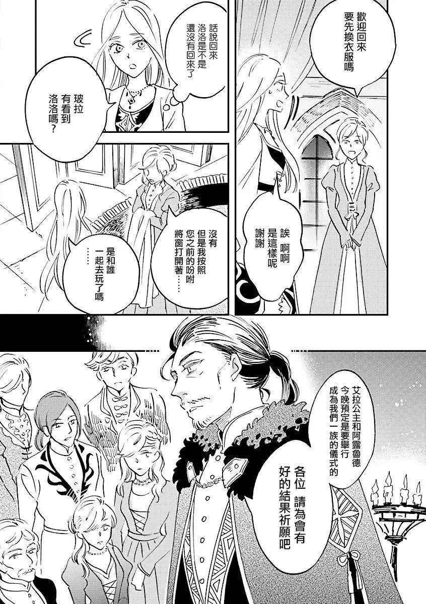《艾拉和外国的王》第03话 第16页