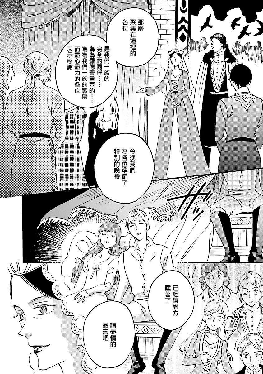 《艾拉和外国的王》第03话 第17页