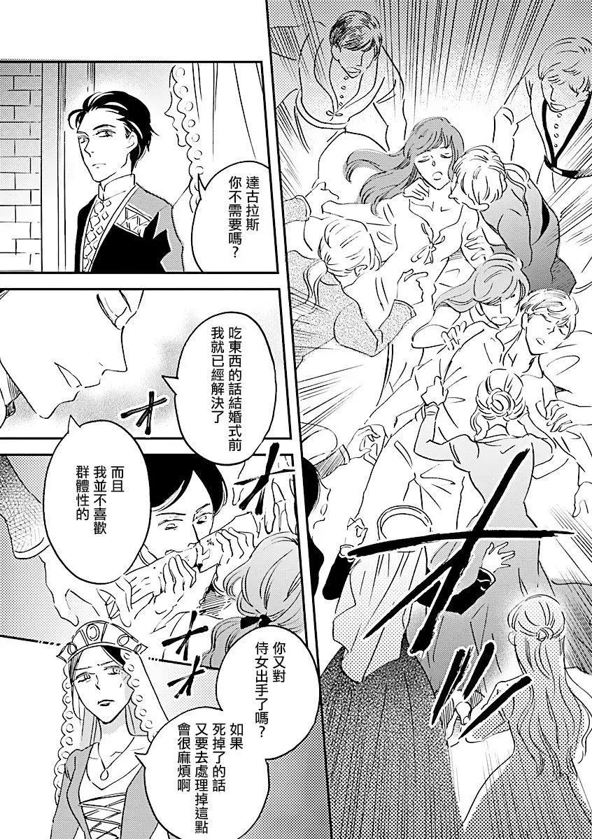 《艾拉和外国的王》第03话 第18页