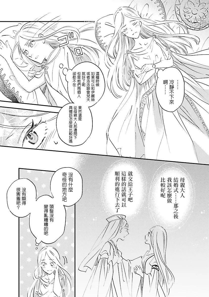 《艾拉和外国的王》第03话 第19页