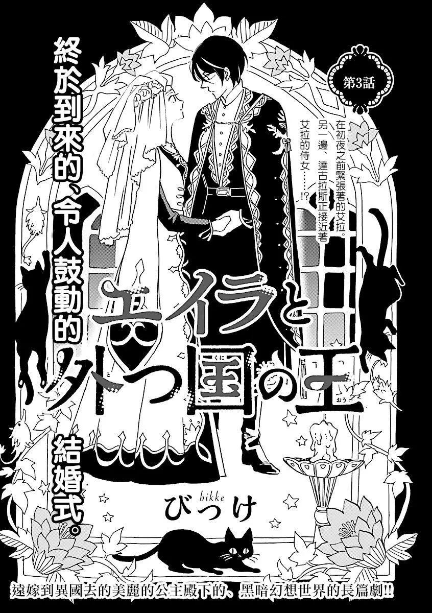 《艾拉和外国的王》第03话 第1页