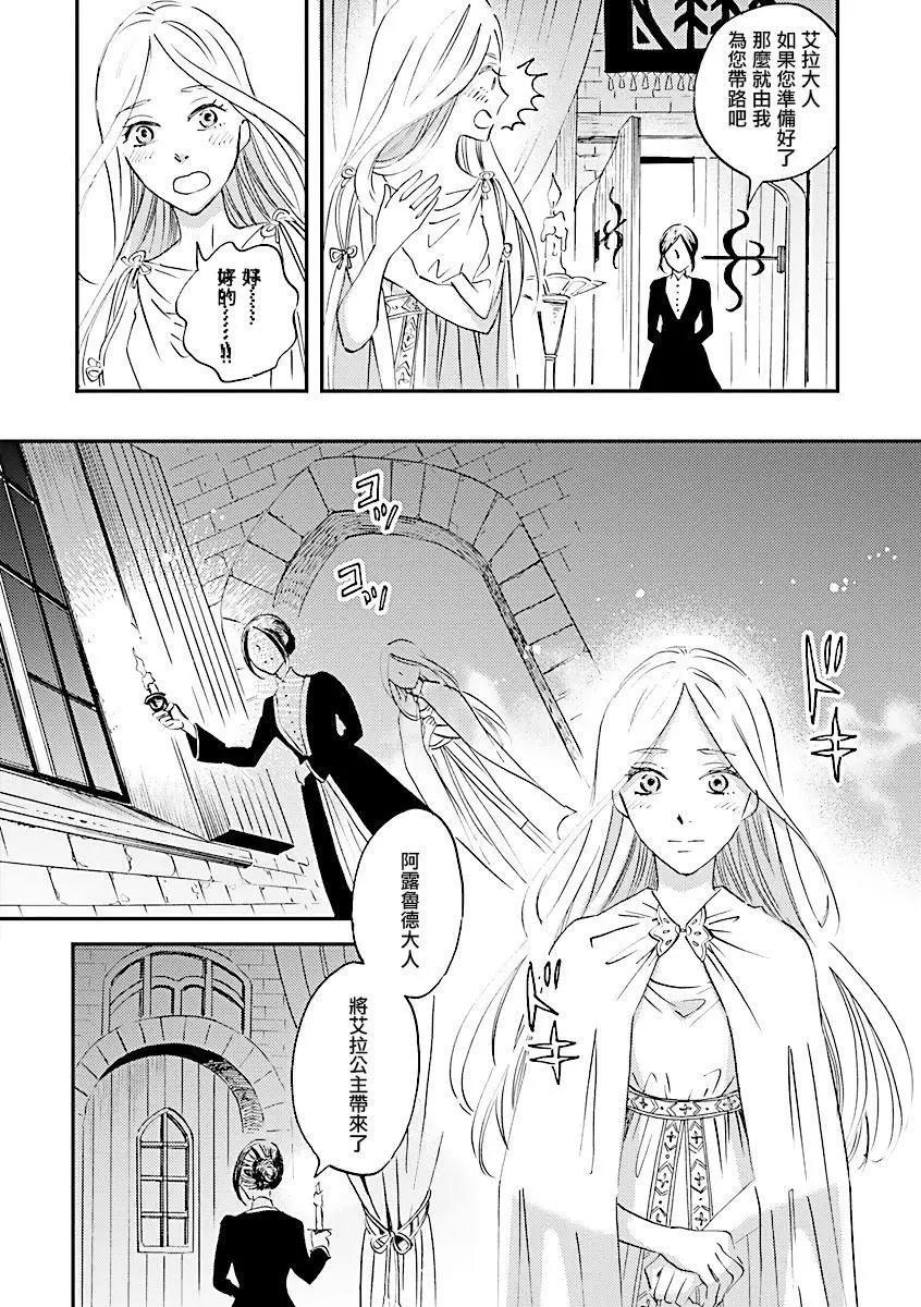 《艾拉和外国的王》第03话 第20页