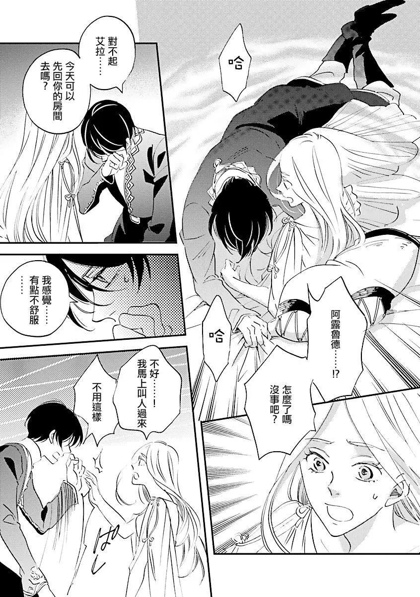 《艾拉和外国的王》第03话 第23页