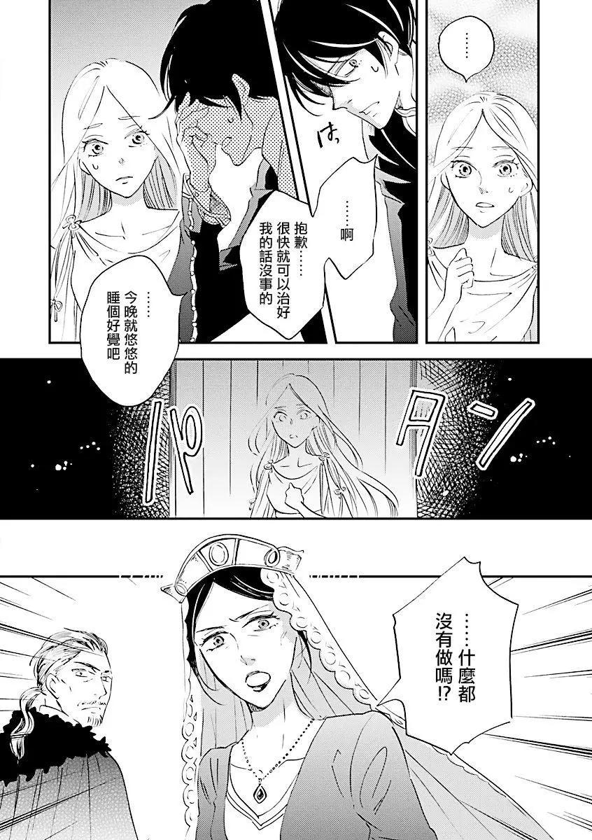 《艾拉和外国的王》第03话 第24页