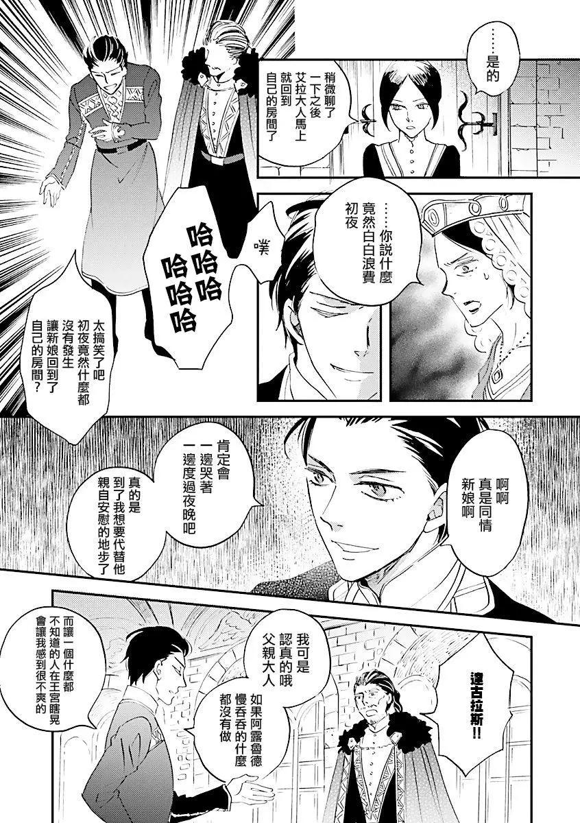 《艾拉和外国的王》第03话 第25页