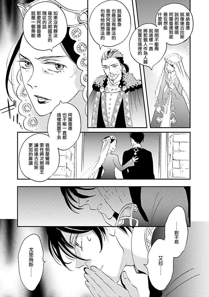 《艾拉和外国的王》第03话 第26页