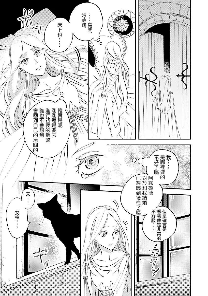 《艾拉和外国的王》第03话 第27页