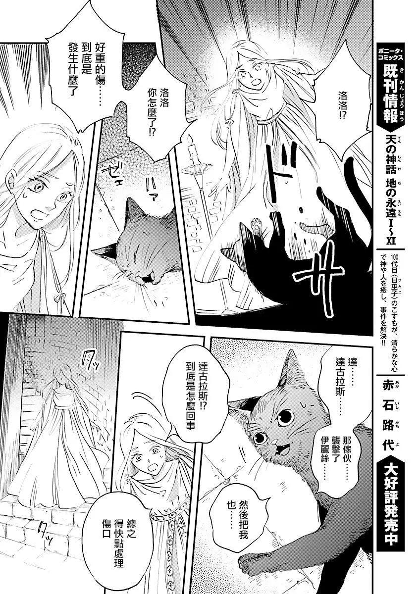 《艾拉和外国的王》第03话 第28页