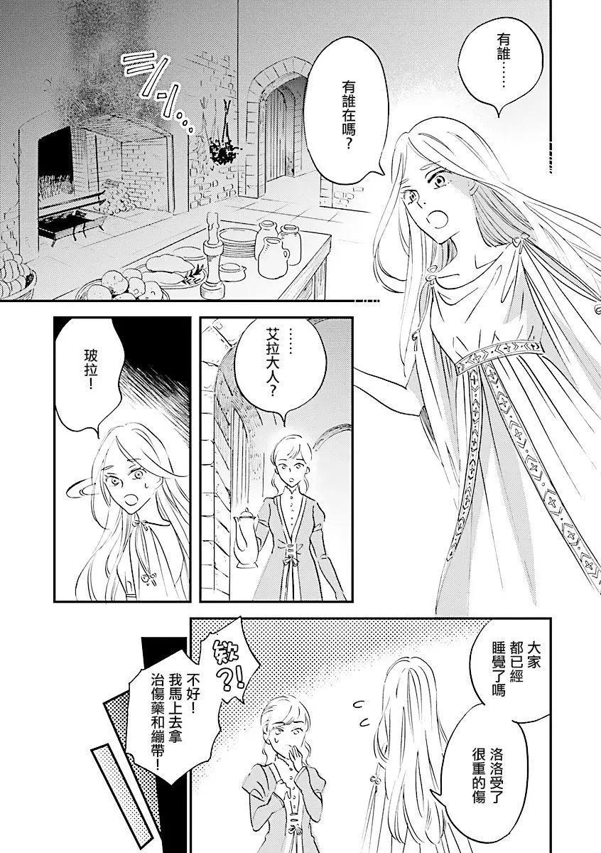 《艾拉和外国的王》第03话 第29页